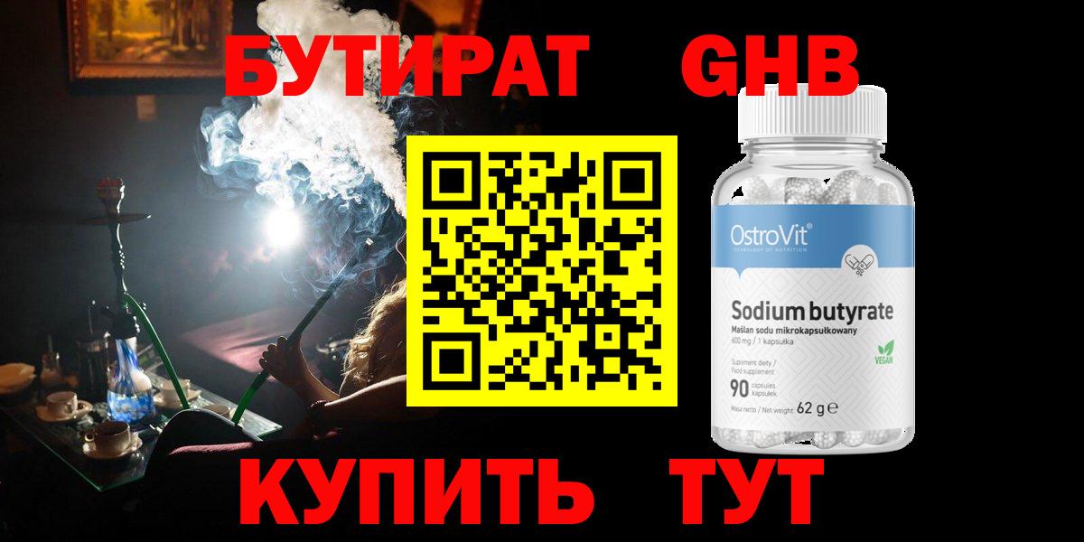 БУТИРАТ BDO  Вход с VPN  Воркута 