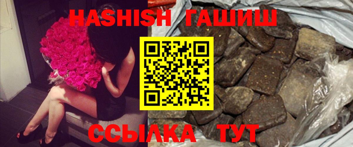 ГАШ  ГАШИШ убойный  Вход с VPN  Воркута  ГАШИШ VHQ 